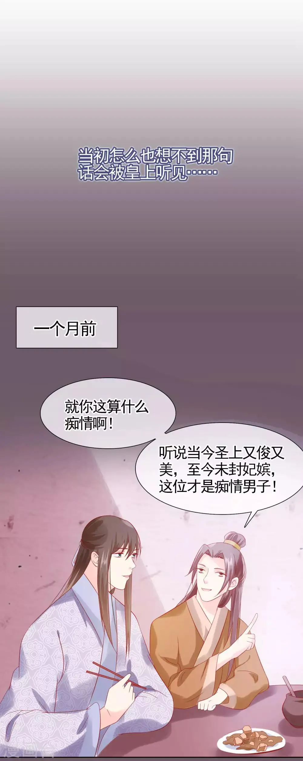 第22话 捉到真顾七 第14页