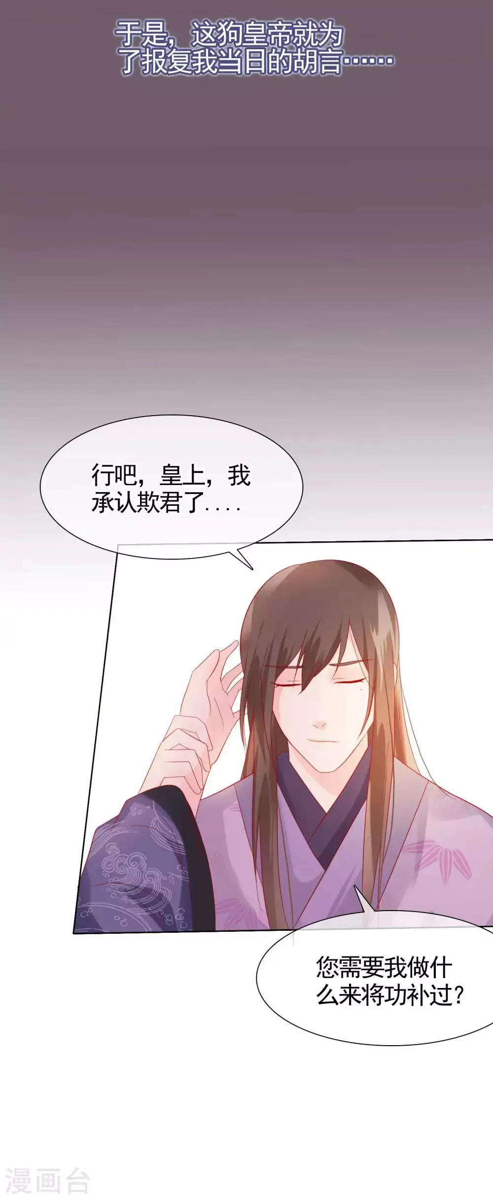 第22话 捉到真顾七 第16页