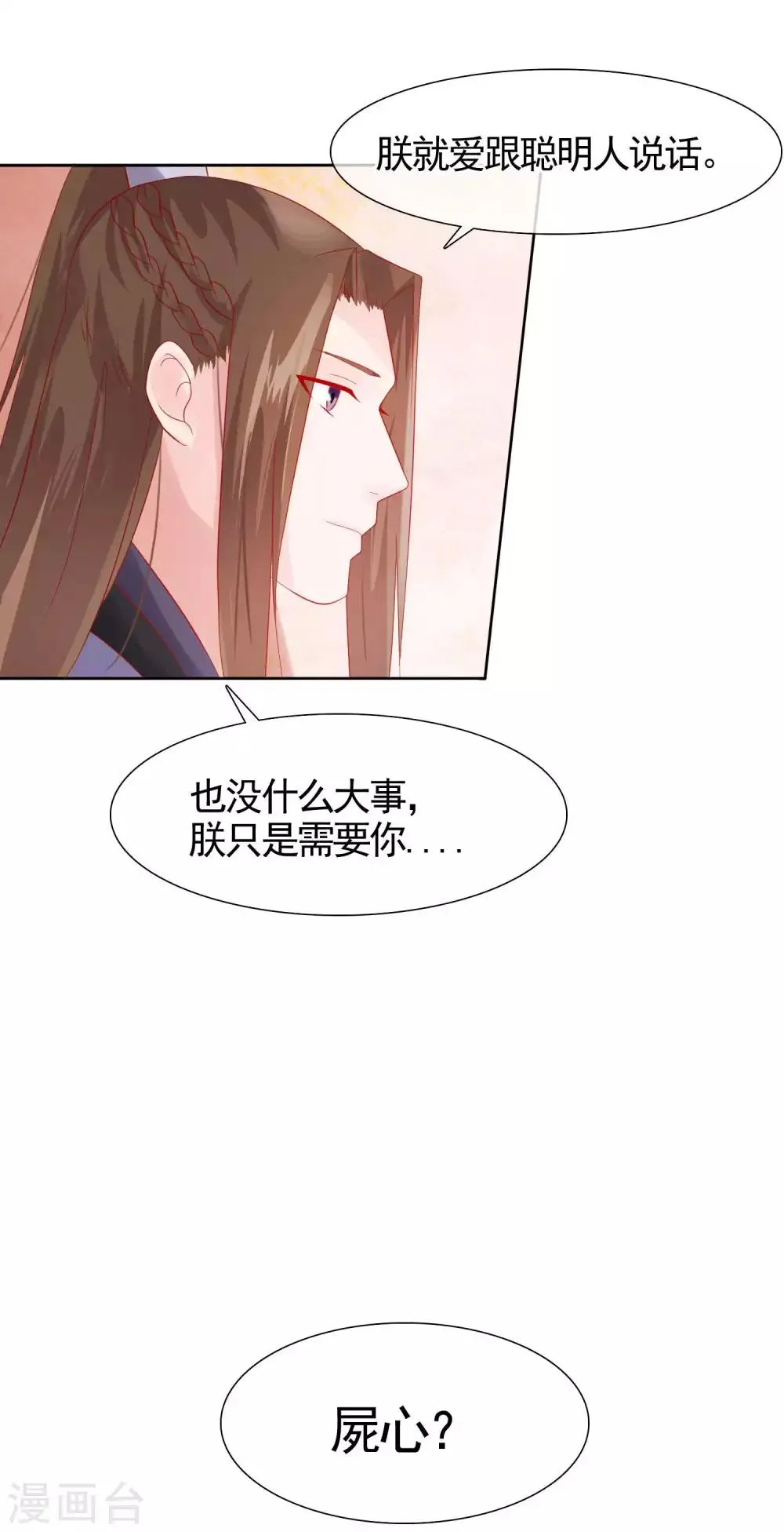 第22话 捉到真顾七 第17页