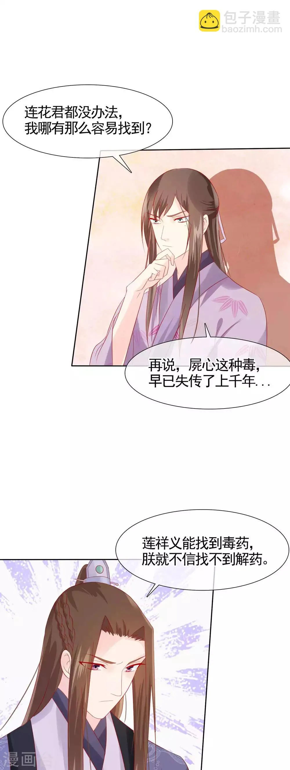 第22话 捉到真顾七 第18页