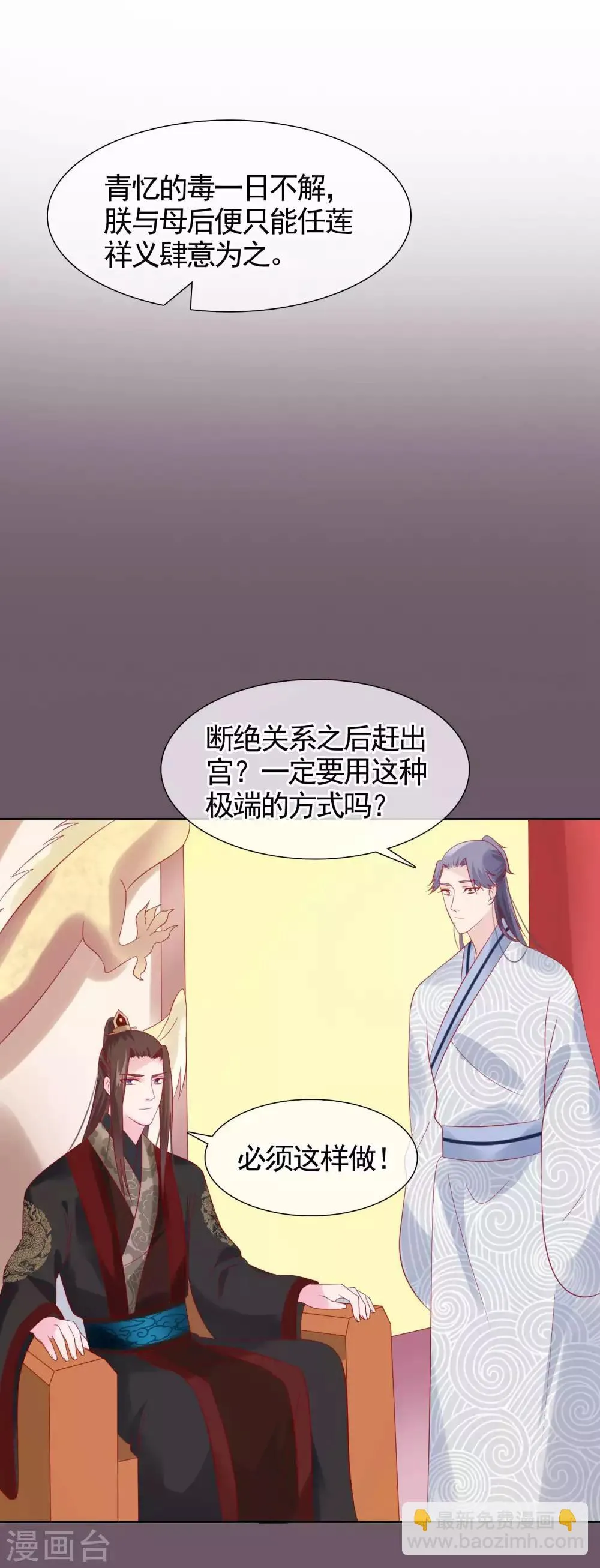 第22话 捉到真顾七 第20页