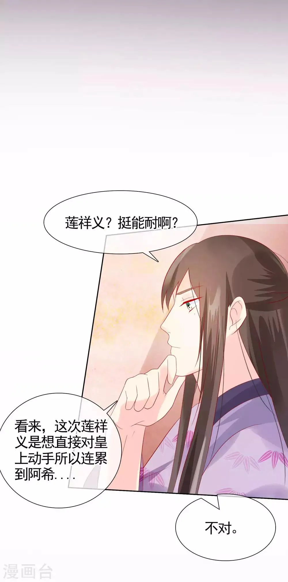 第22话 捉到真顾七 第22页