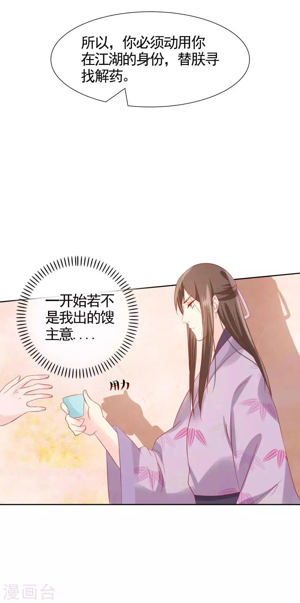 第22话 捉到真顾七 第25页