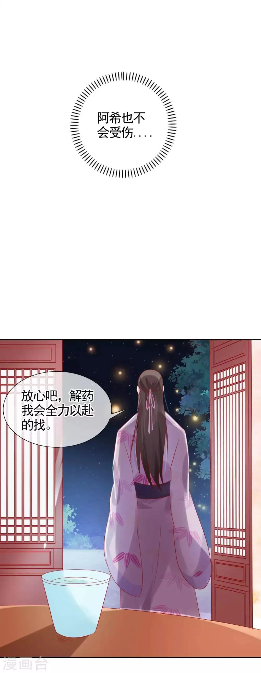 第22话 捉到真顾七 第26页