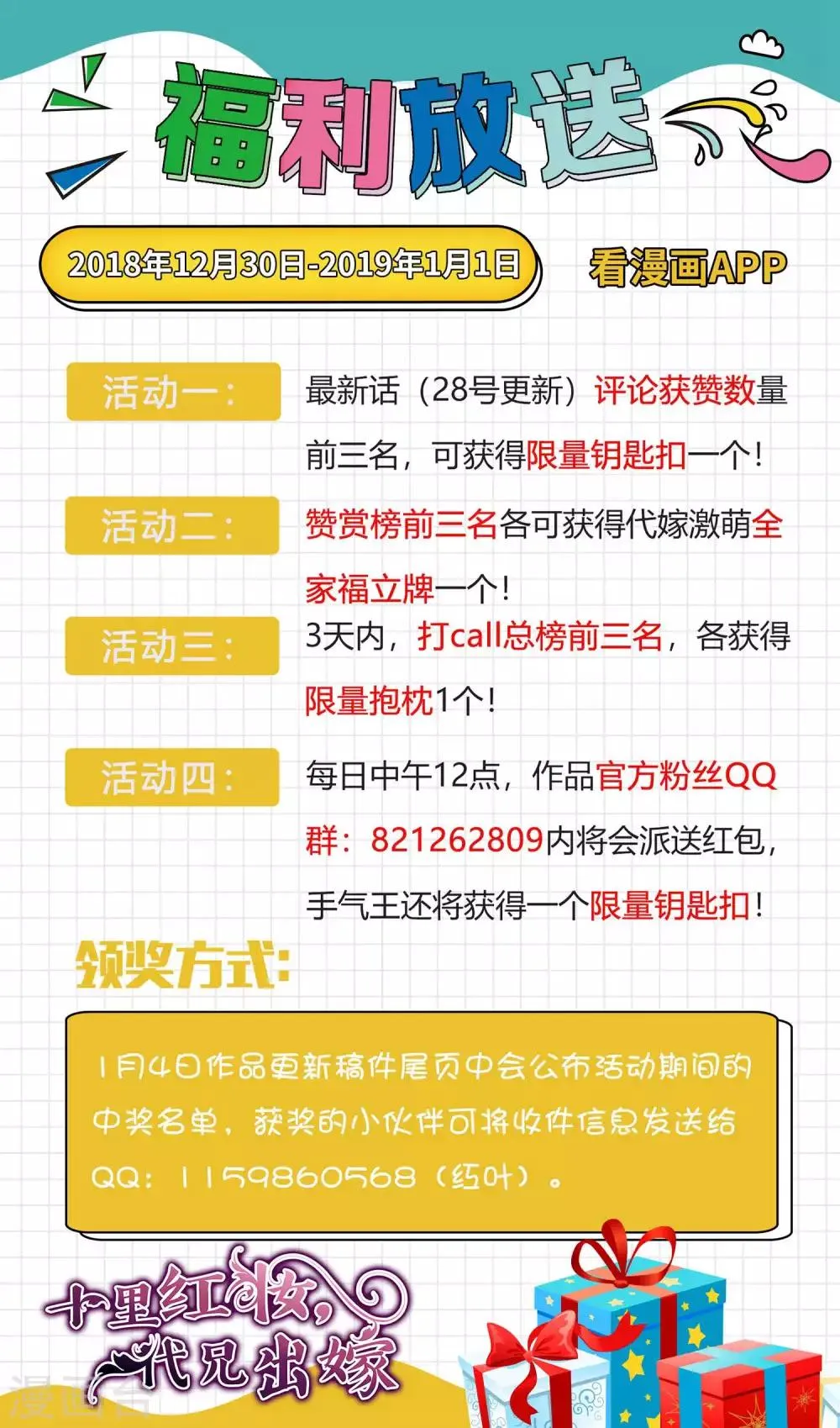 第22话 捉到真顾七 第28页