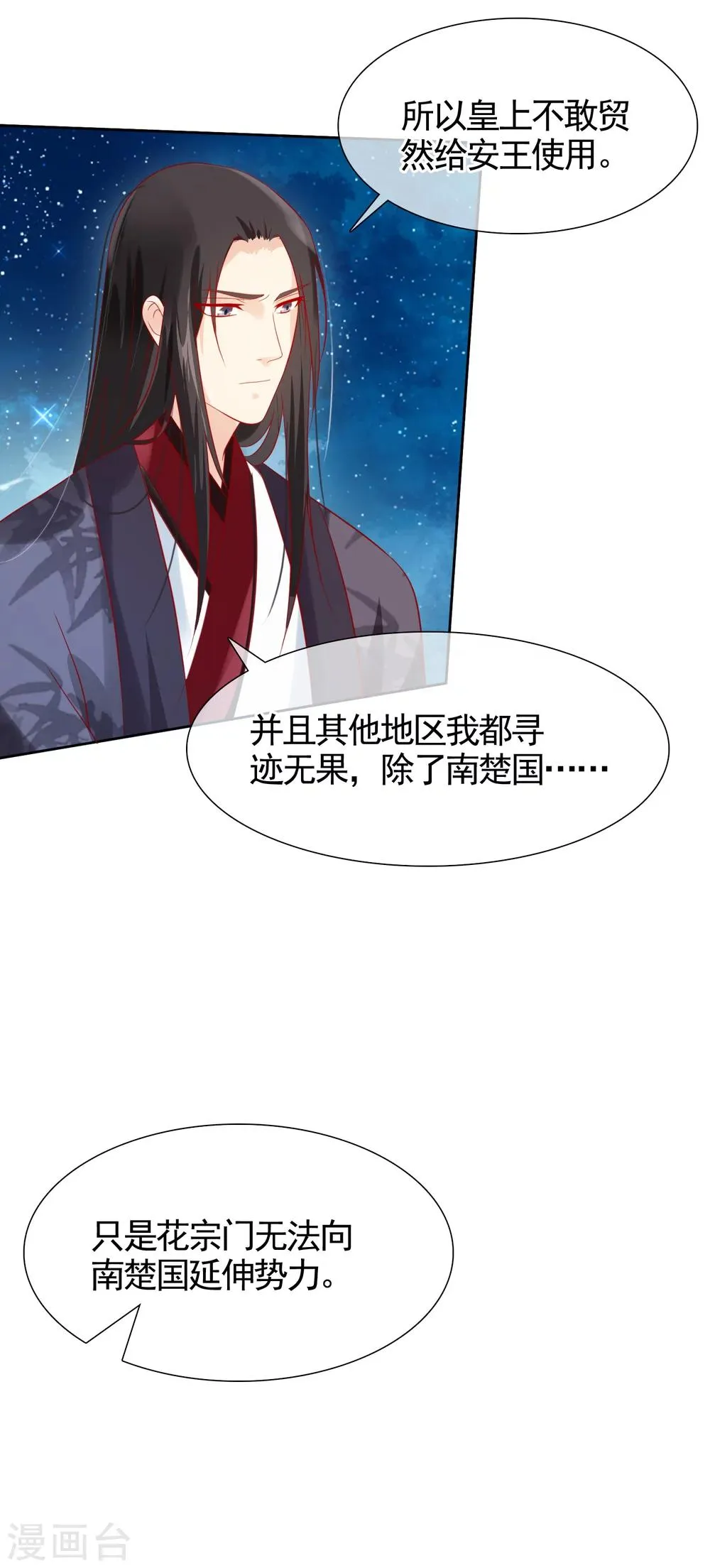 第23话 她必须消失 第7页