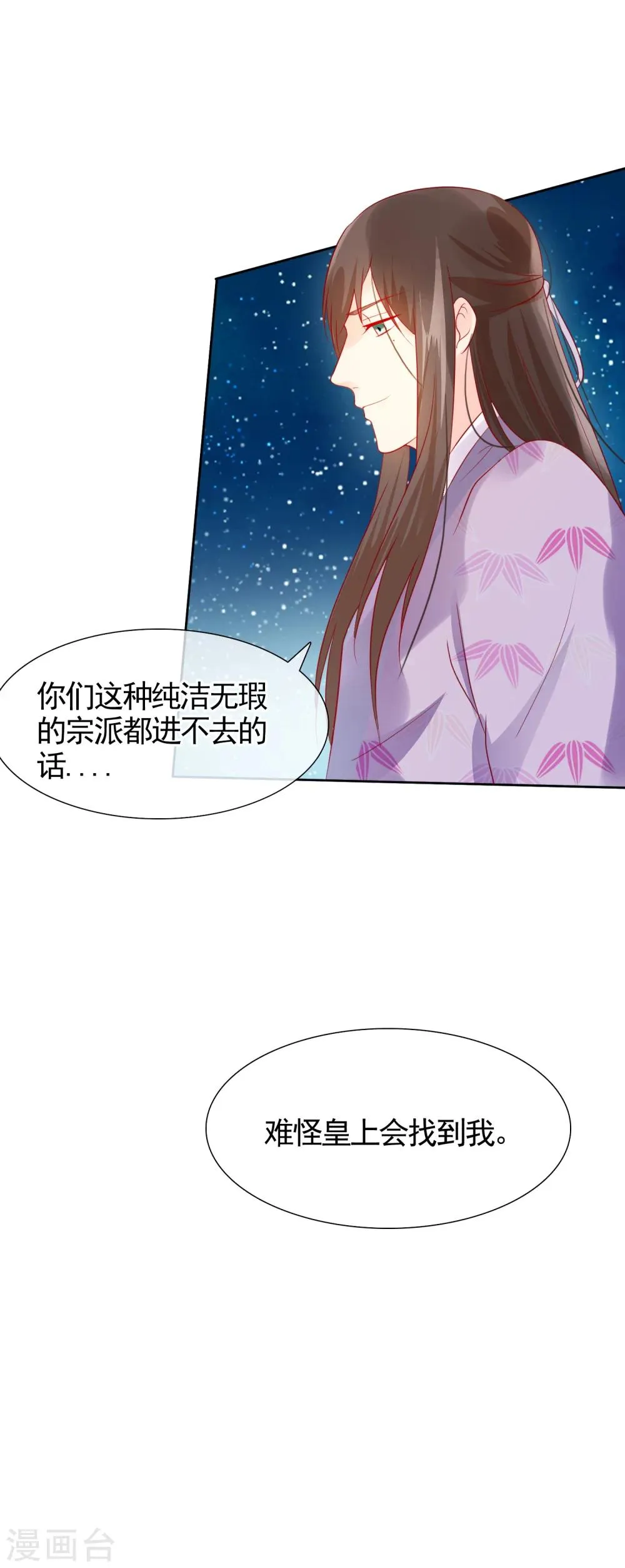 第23话 她必须消失 第8页