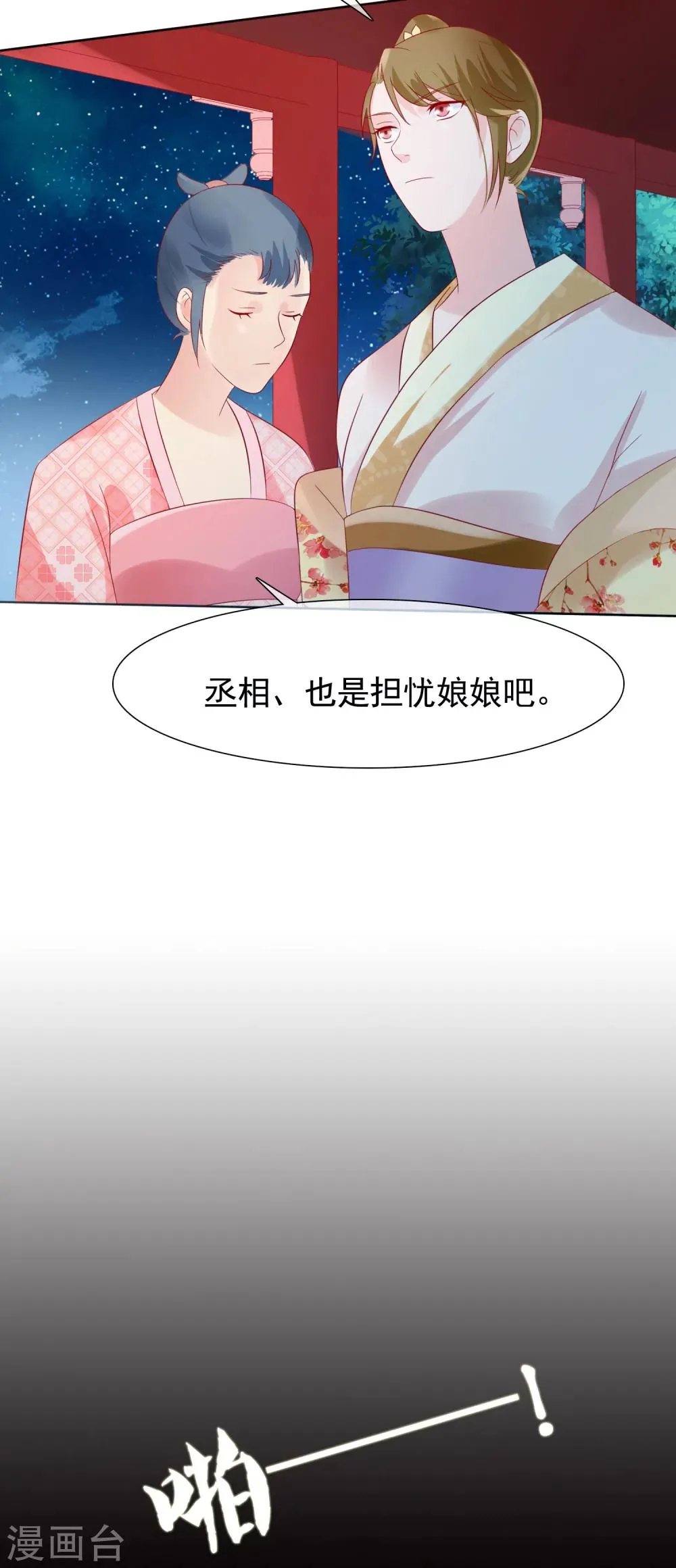 第23话 她必须消失 第28页