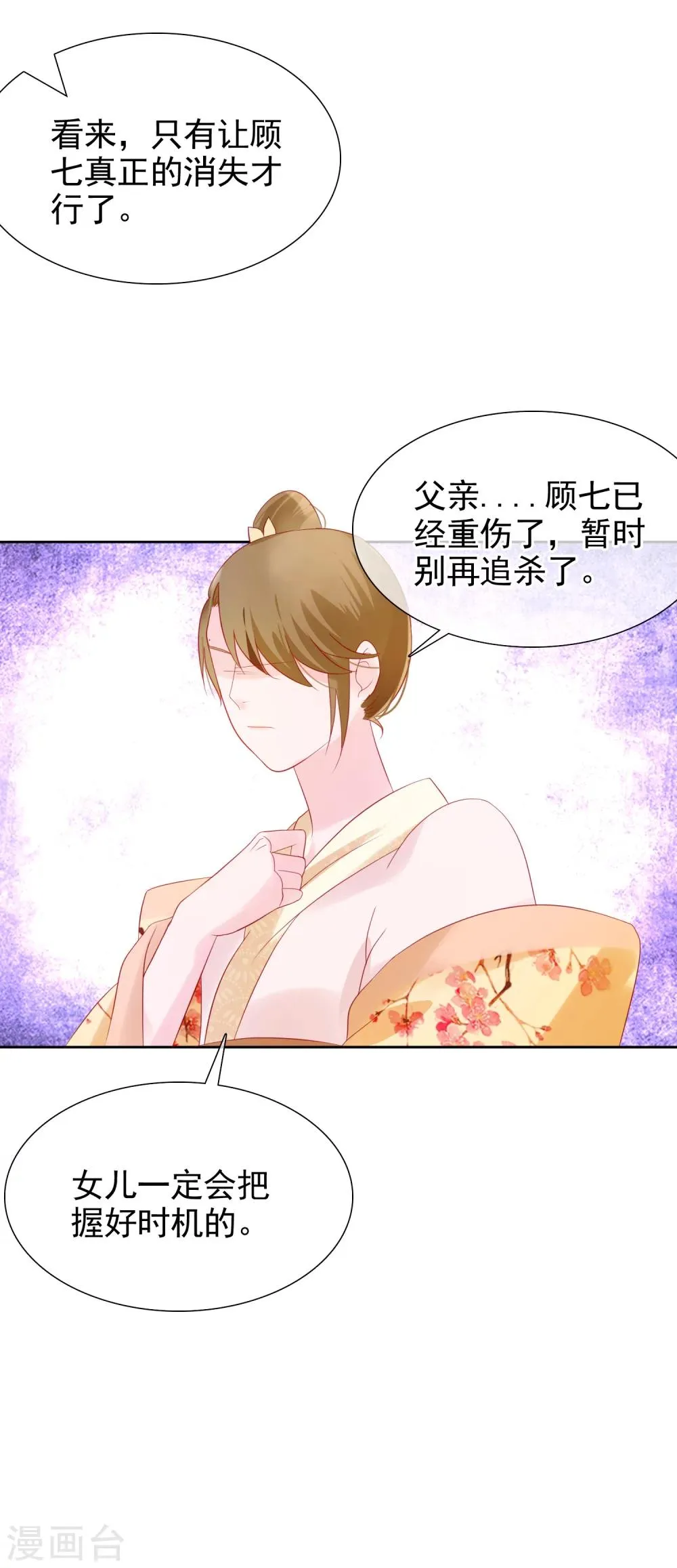 第23话 她必须消失 第30页