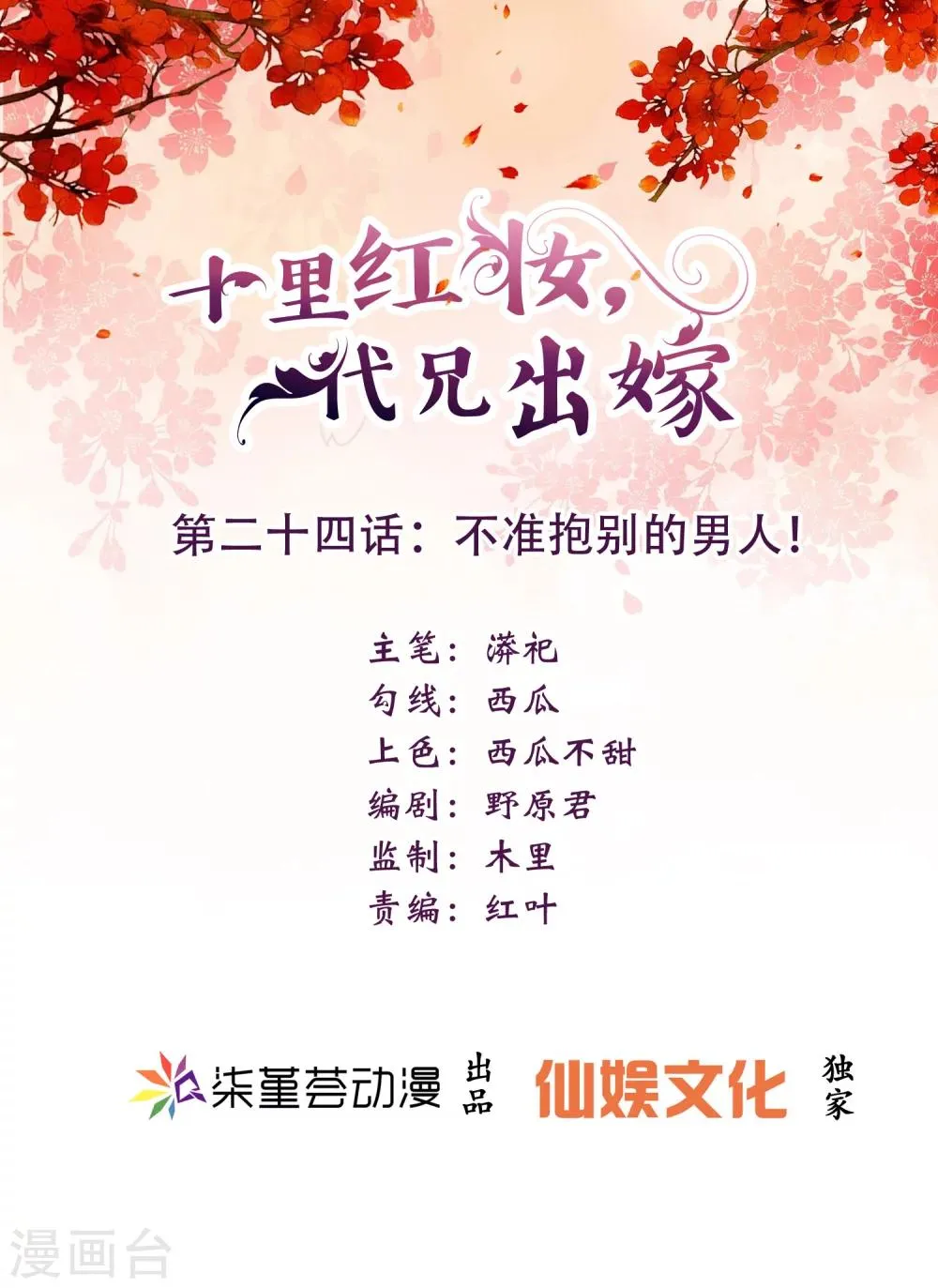 第24话 不准抱别的男人 第1页