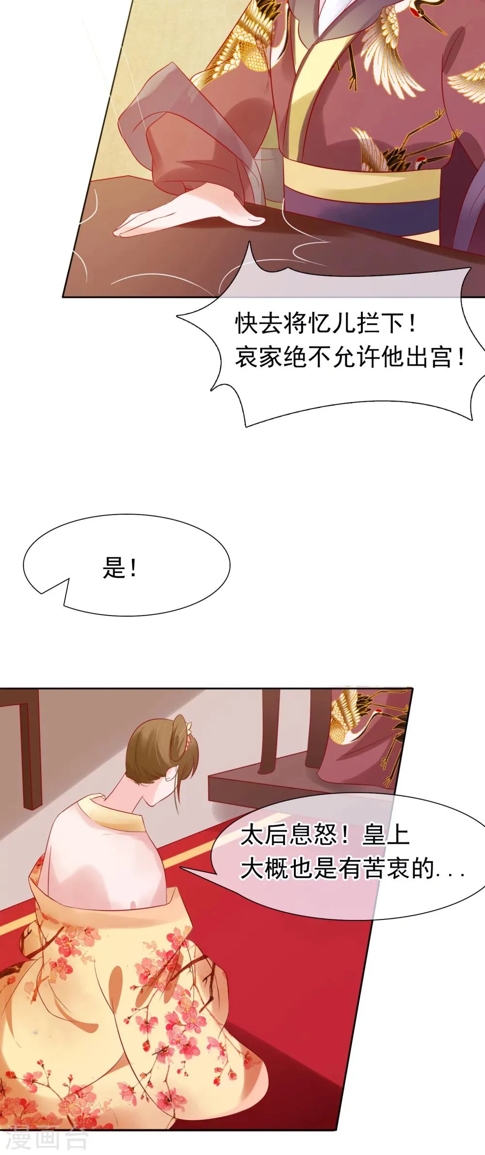 第24话 不准抱别的男人 第3页