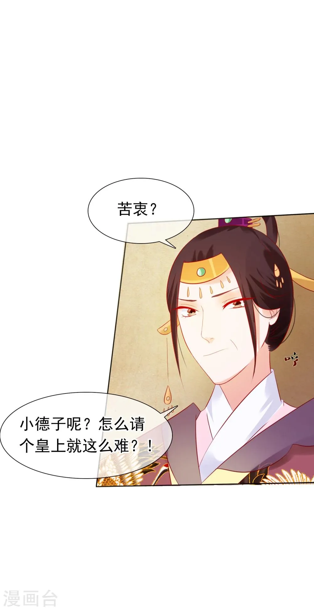第24话 不准抱别的男人 第4页