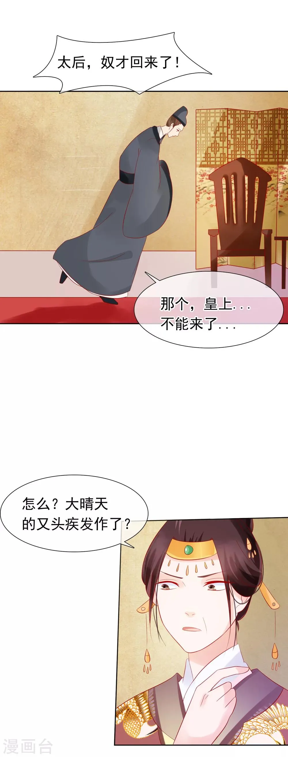第24话 不准抱别的男人 第5页
