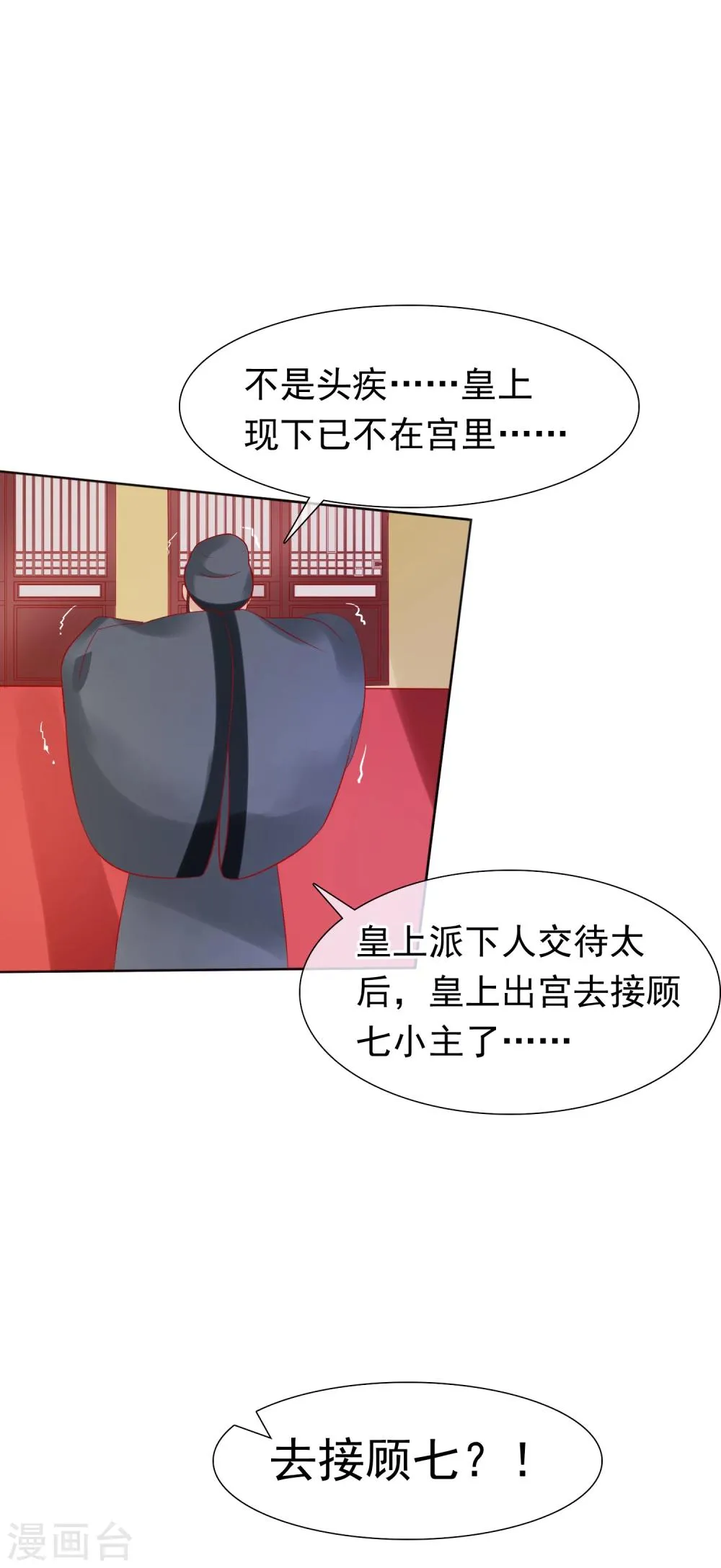 第24话 不准抱别的男人 第6页