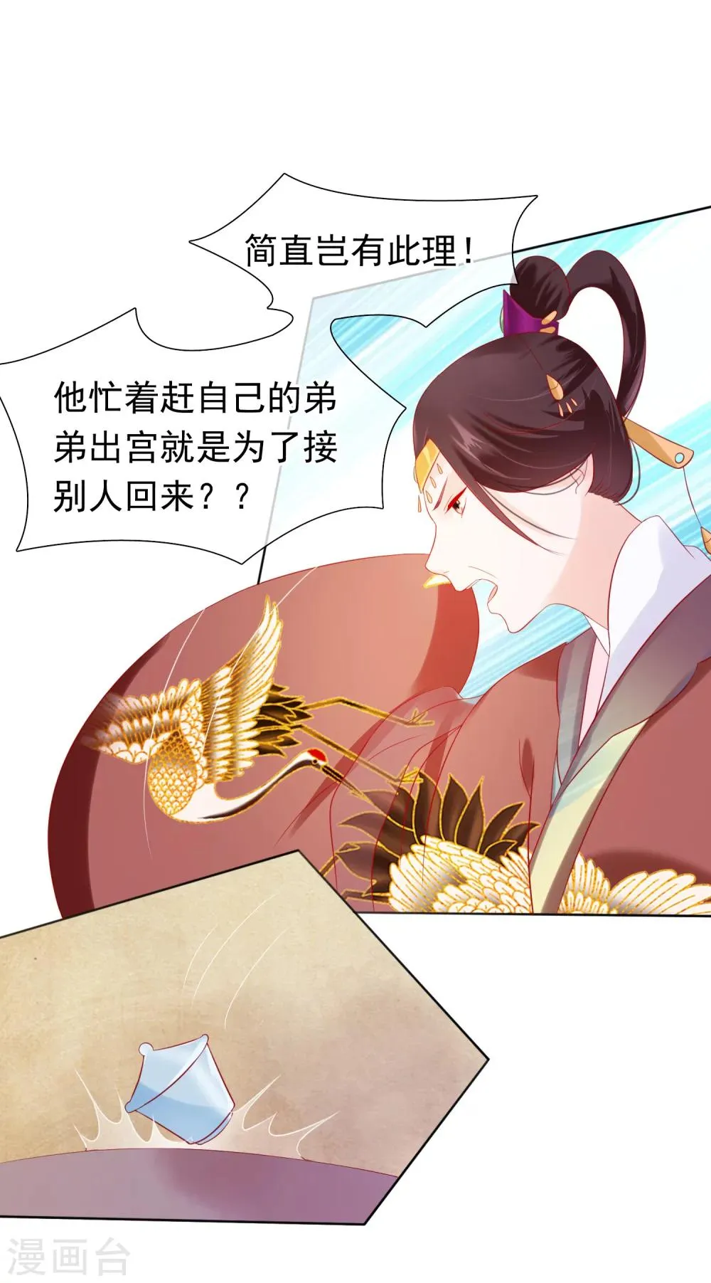 第24话 不准抱别的男人 第7页