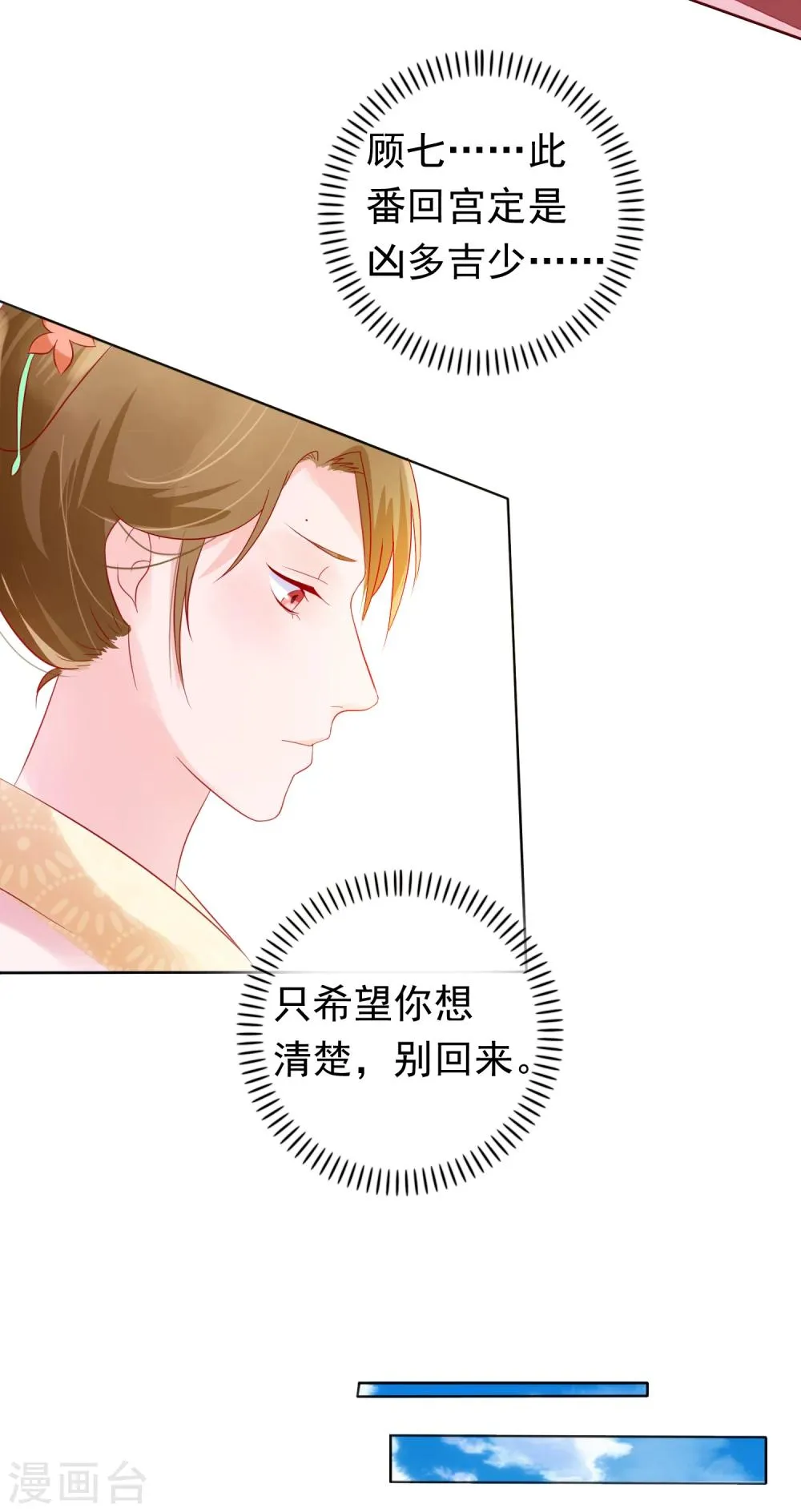 第24话 不准抱别的男人 第9页