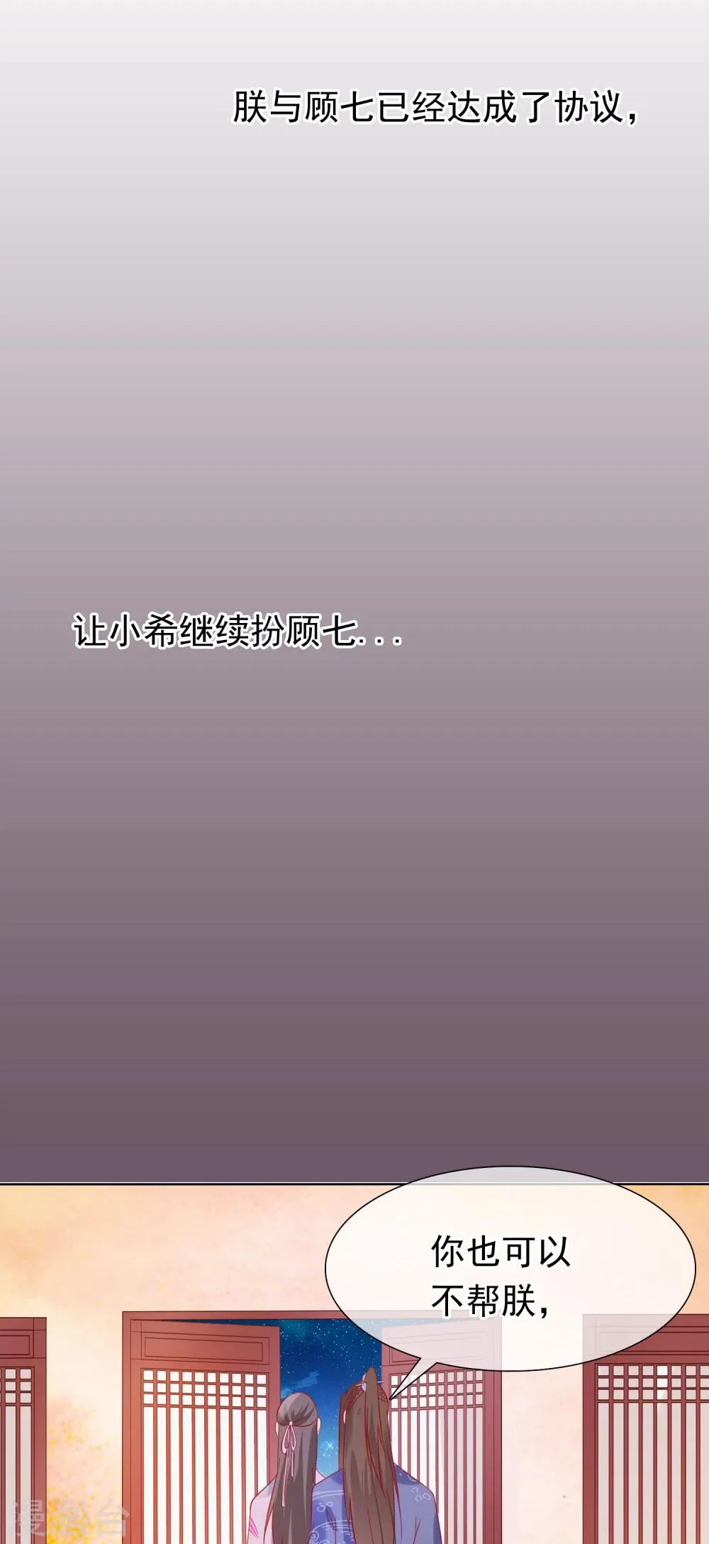 第24话 不准抱别的男人 第12页