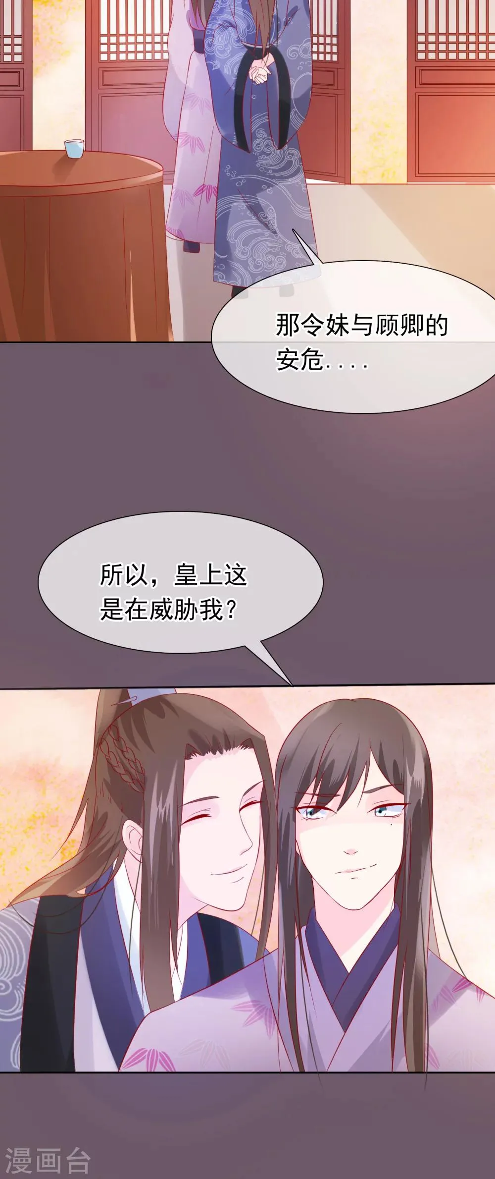 第24话 不准抱别的男人 第13页