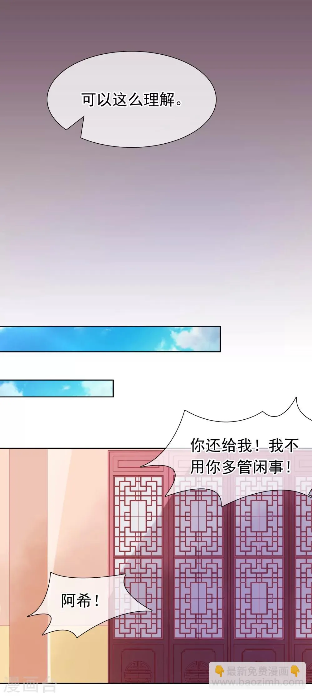 第24话 不准抱别的男人 第14页