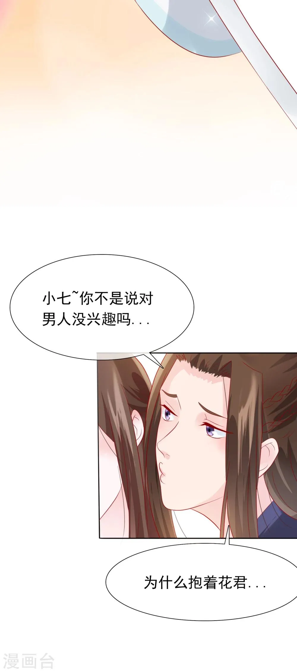 第24话 不准抱别的男人 第22页