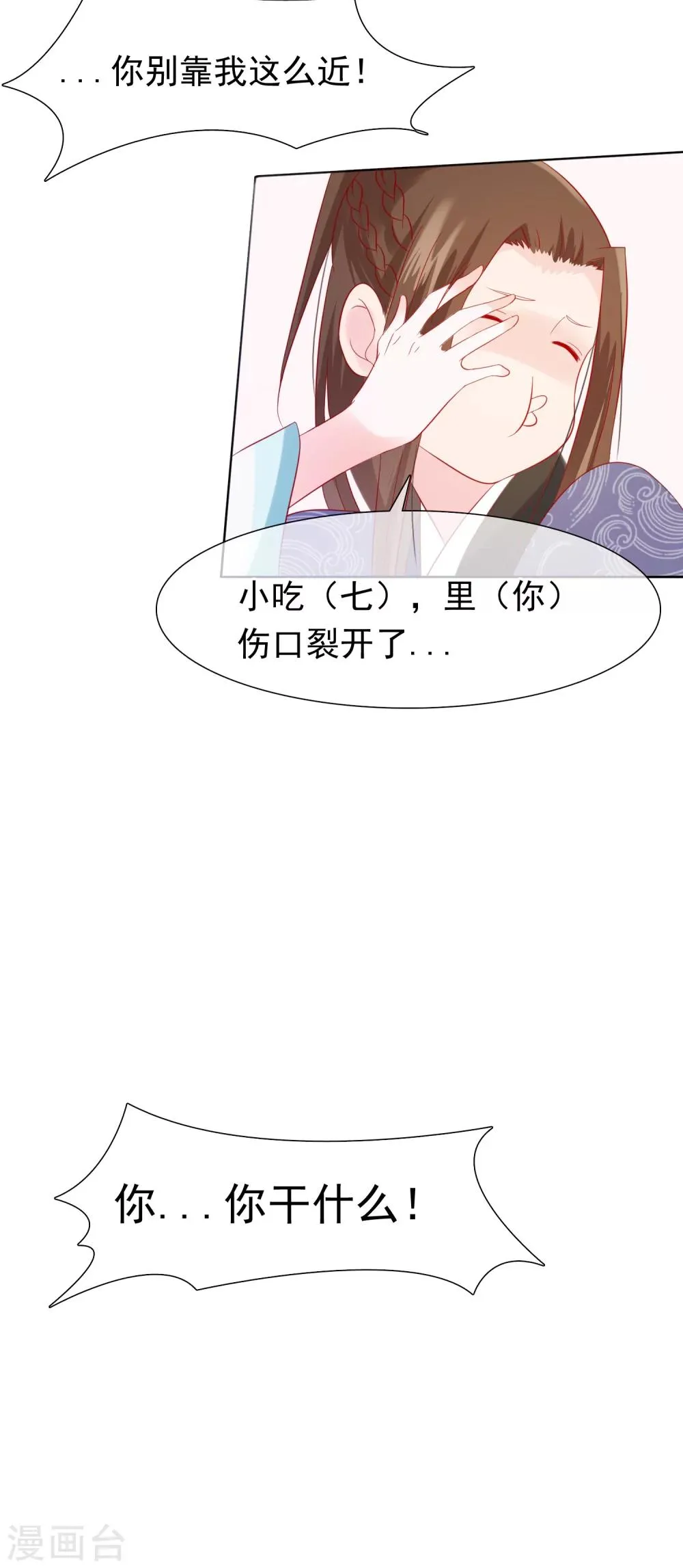 第24话 不准抱别的男人 第24页