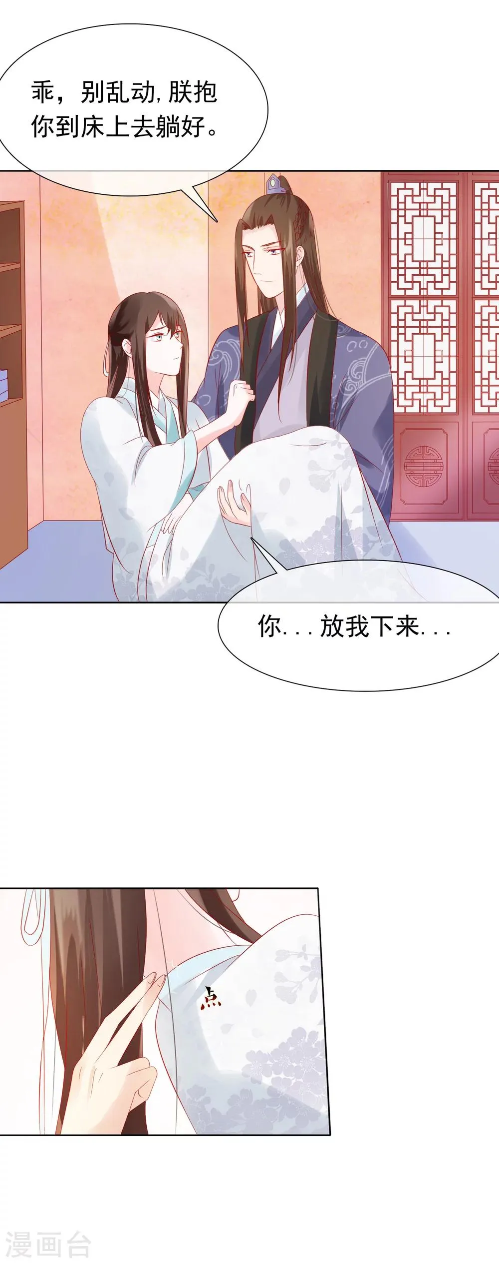 第24话 不准抱别的男人 第25页