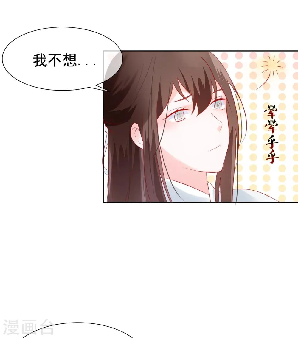 第24话 不准抱别的男人 第26页