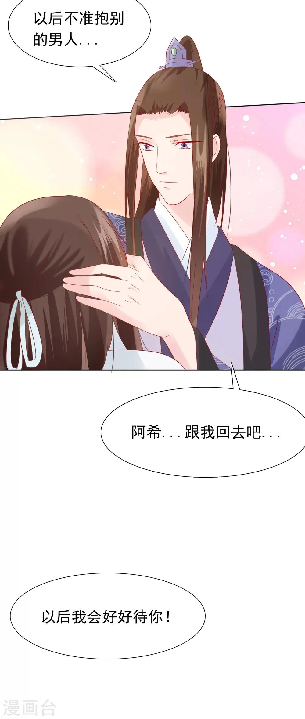 第24话 不准抱别的男人 第27页