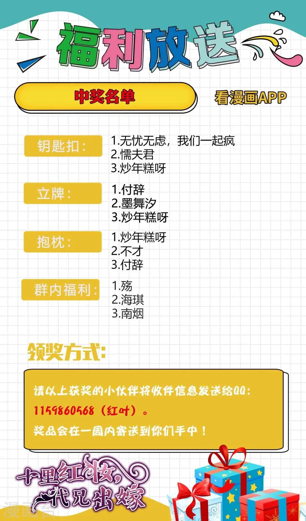 第24话 不准抱别的男人 第29页