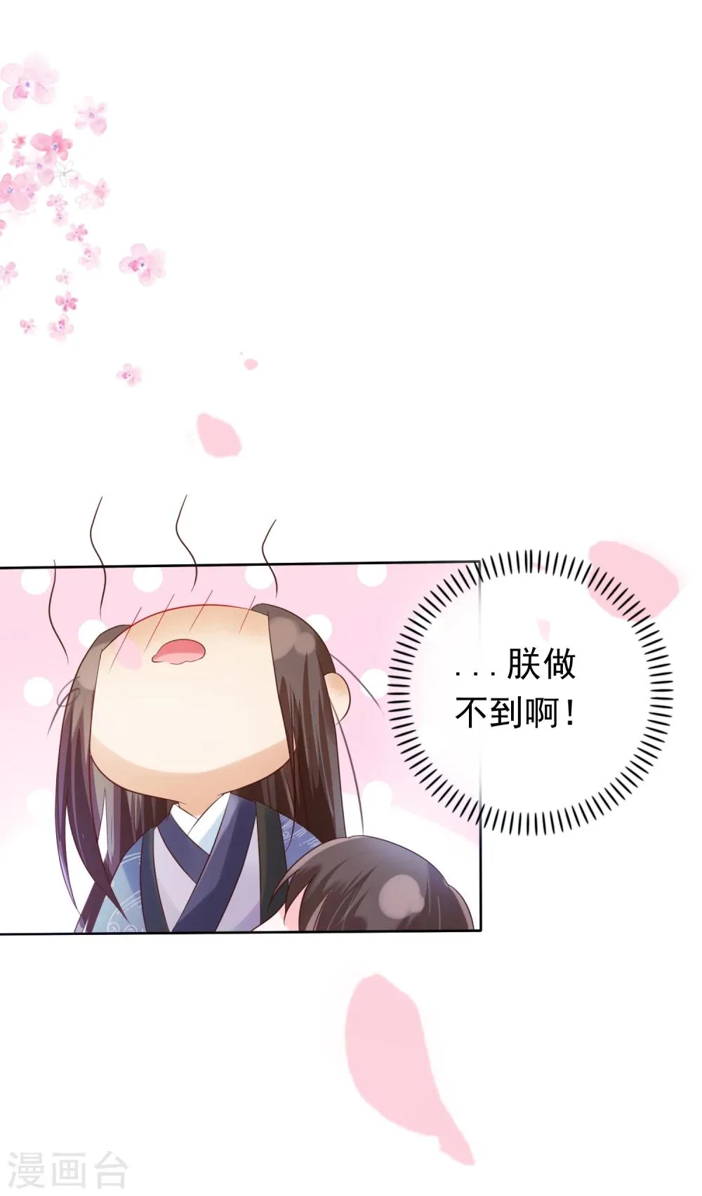 第25话 如果吻上 第6页