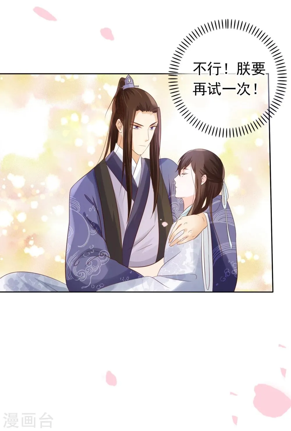 第25话 如果吻上 第8页