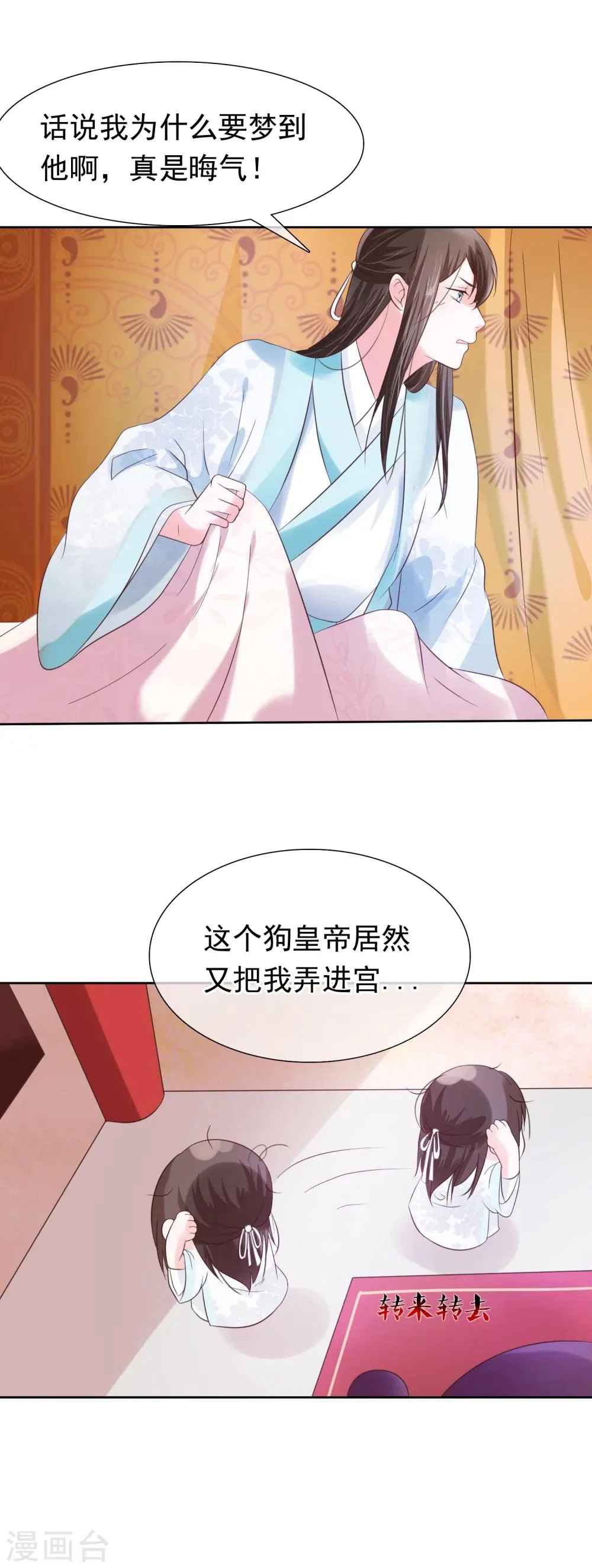 第25话 如果吻上 第15页