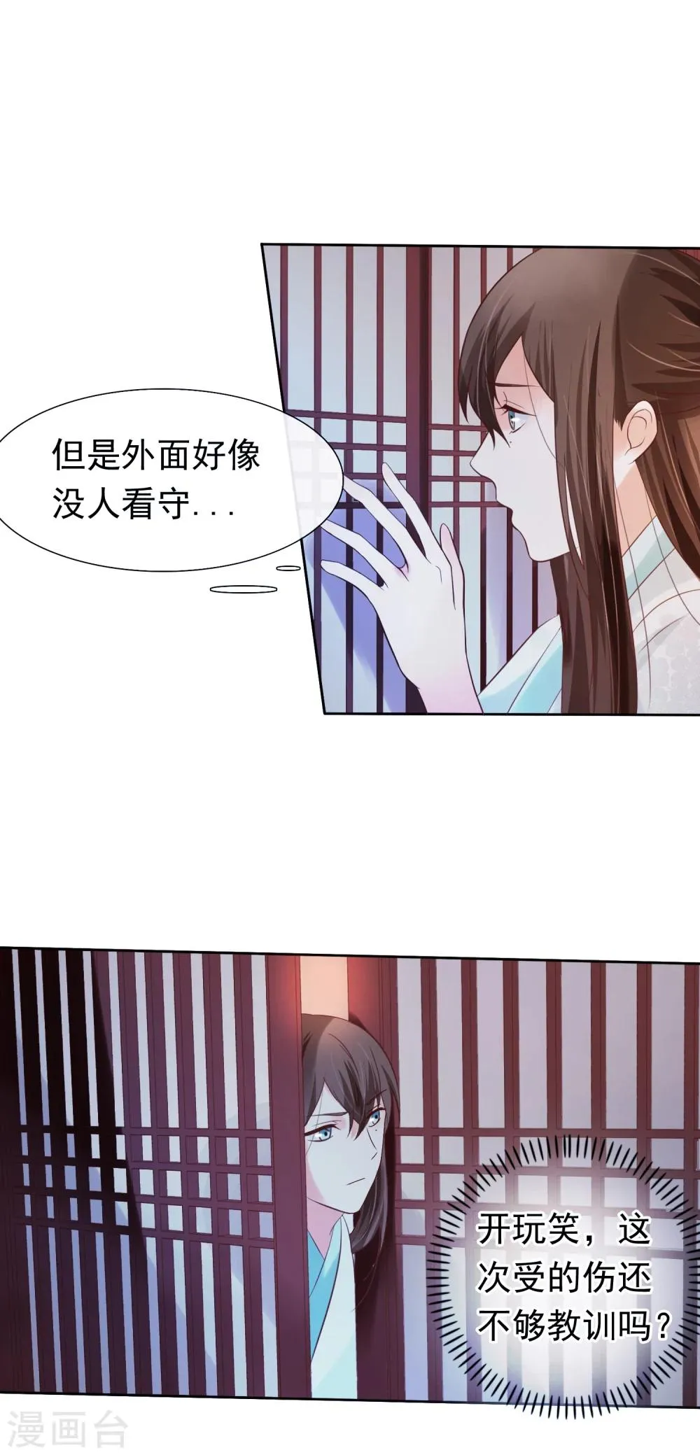 第25话 如果吻上 第16页