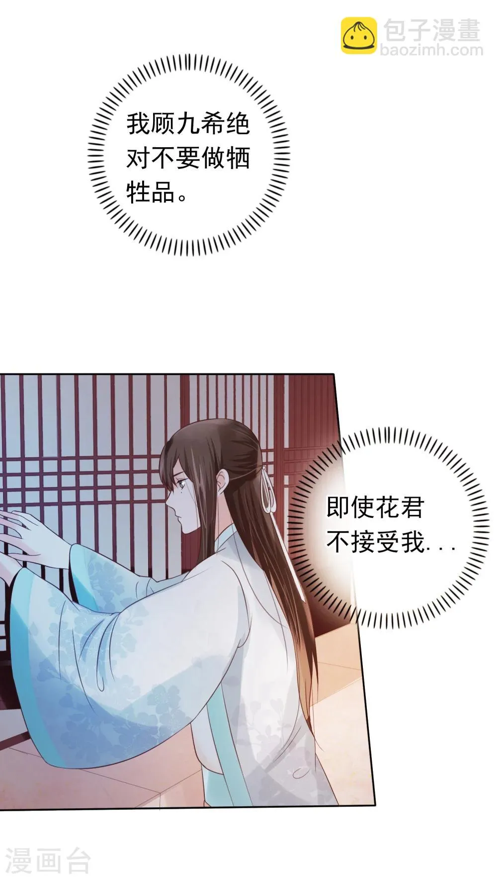 第25话 如果吻上 第17页