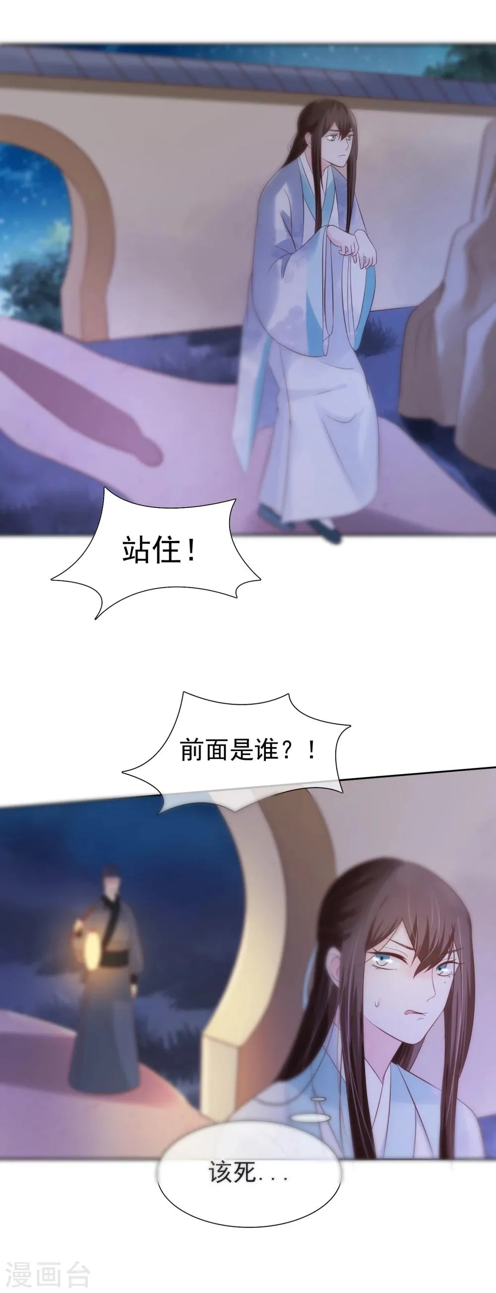 第25话 如果吻上 第20页