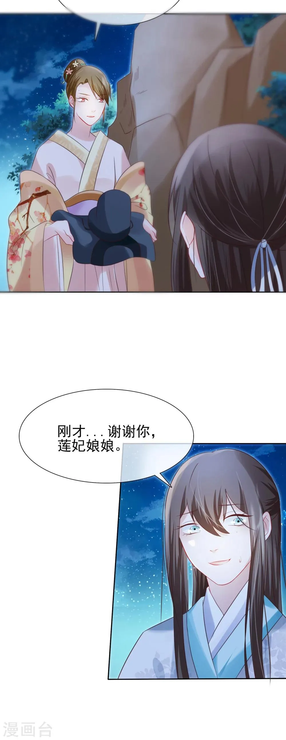 第26话 往哪儿躲？ 第3页