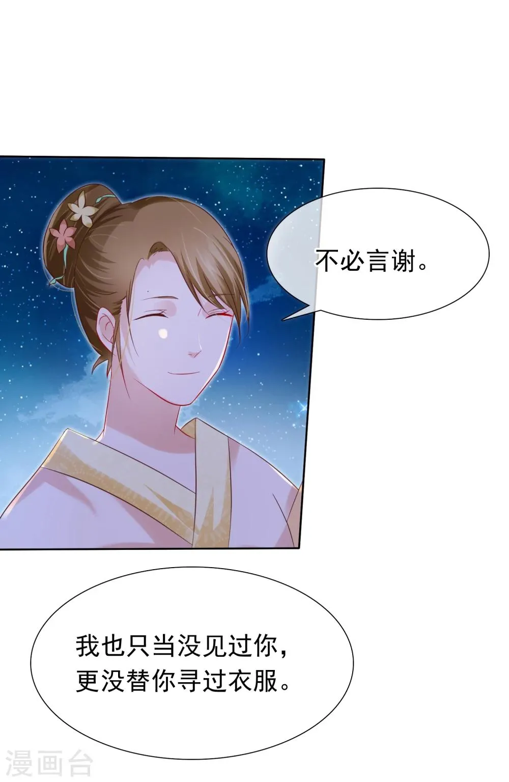 第26话 往哪儿躲？ 第4页