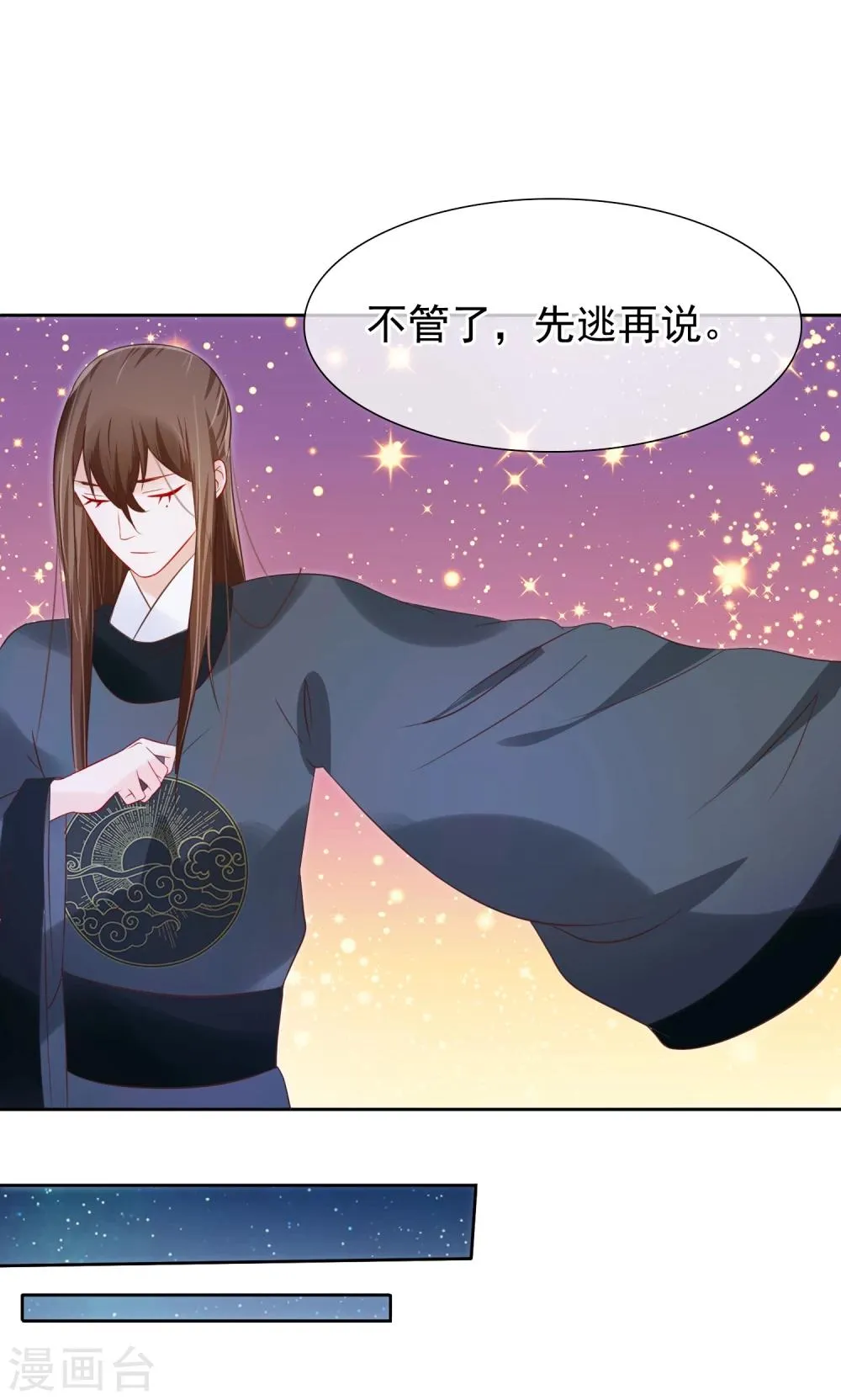 第26话 往哪儿躲？ 第6页