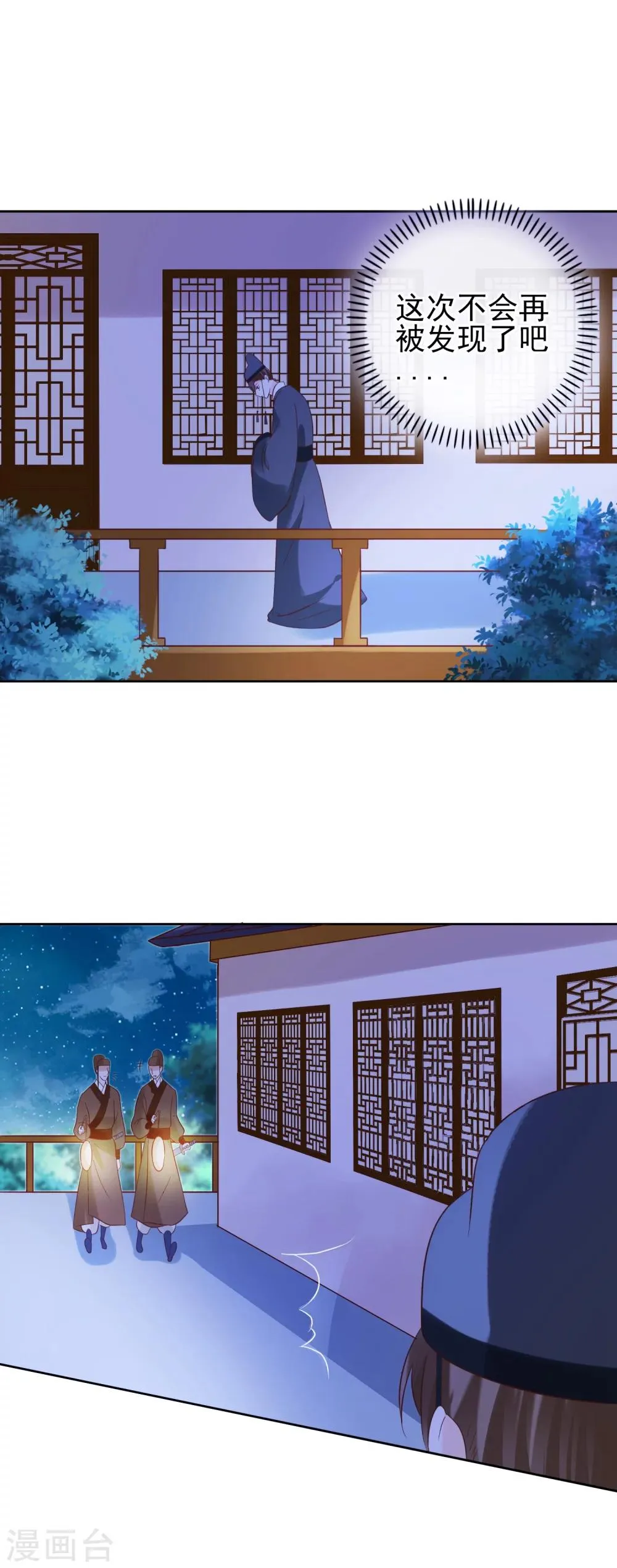 第26话 往哪儿躲？ 第7页