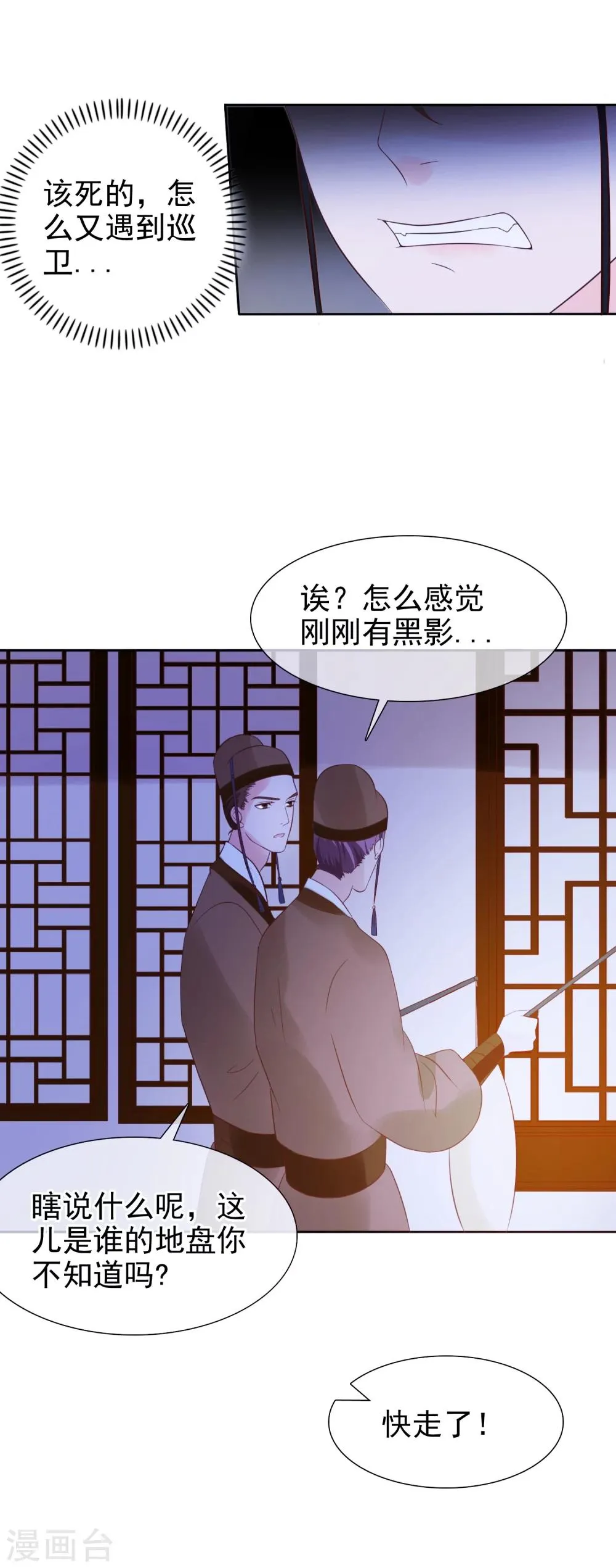 第26话 往哪儿躲？ 第8页