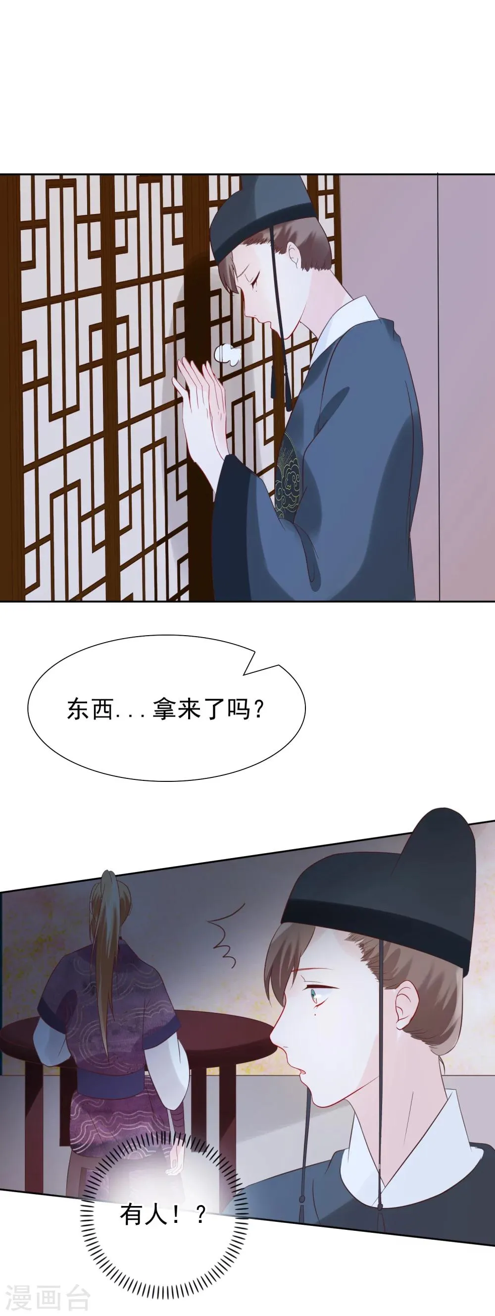 第26话 往哪儿躲？ 第9页