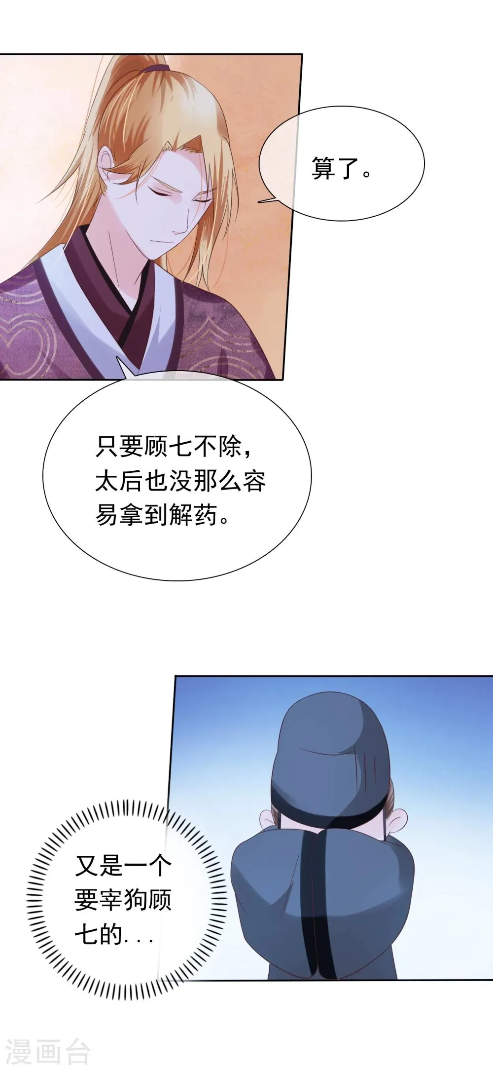 第26话 往哪儿躲？ 第11页
