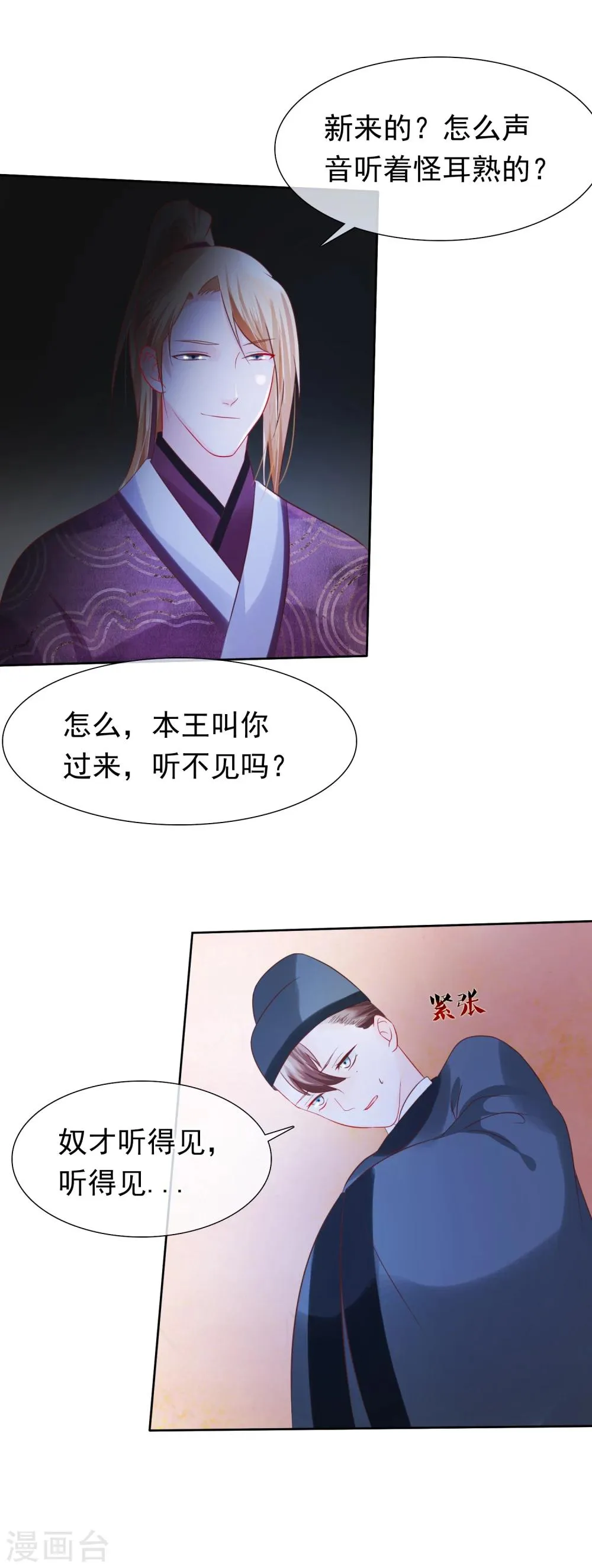 第26话 往哪儿躲？ 第14页