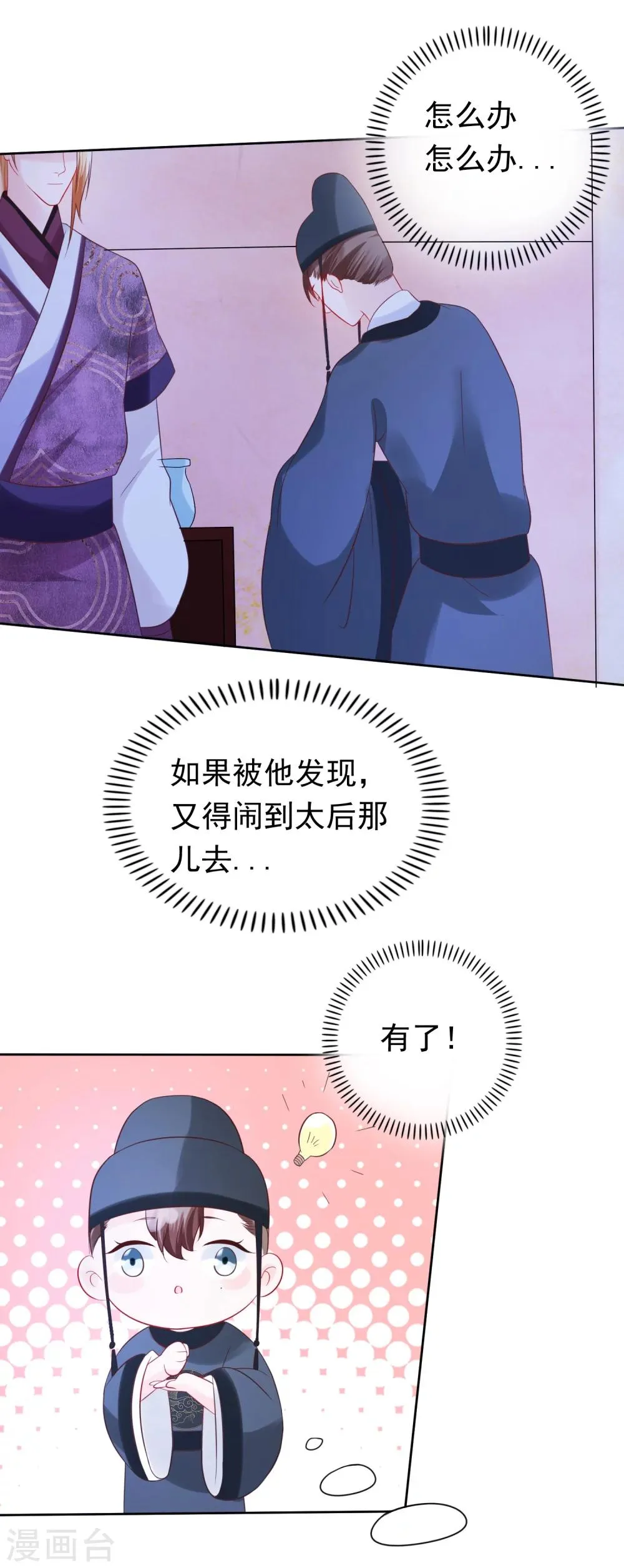 第26话 往哪儿躲？ 第15页