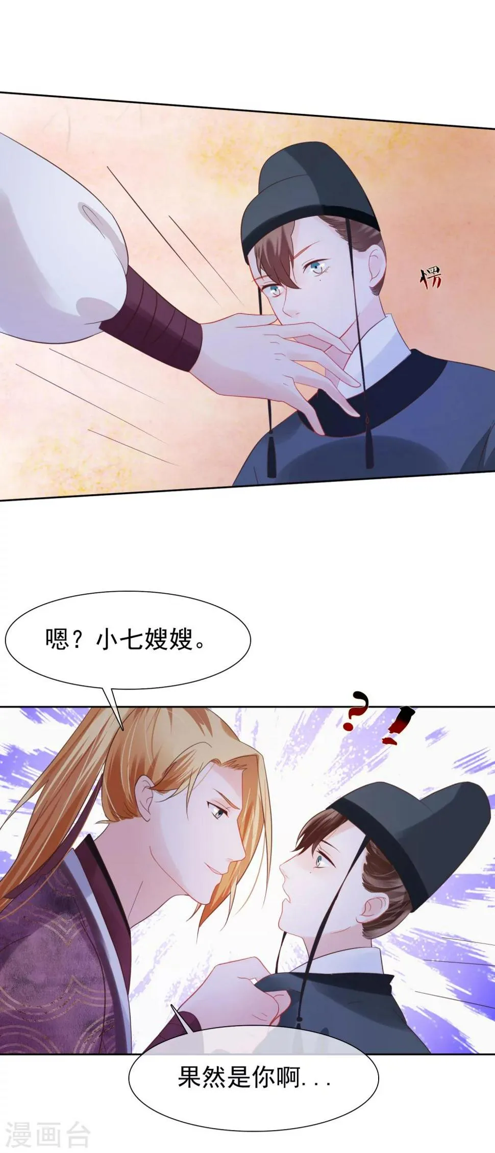 第26话 往哪儿躲？ 第18页