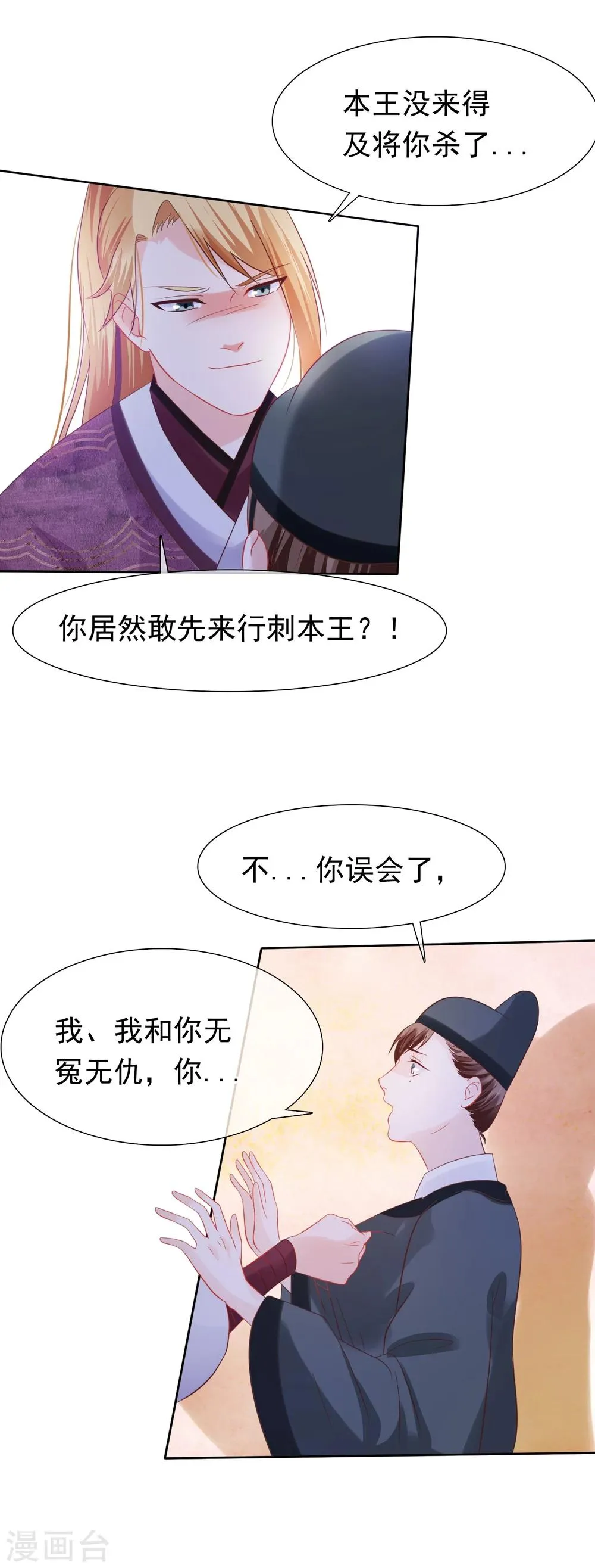 第26话 往哪儿躲？ 第19页