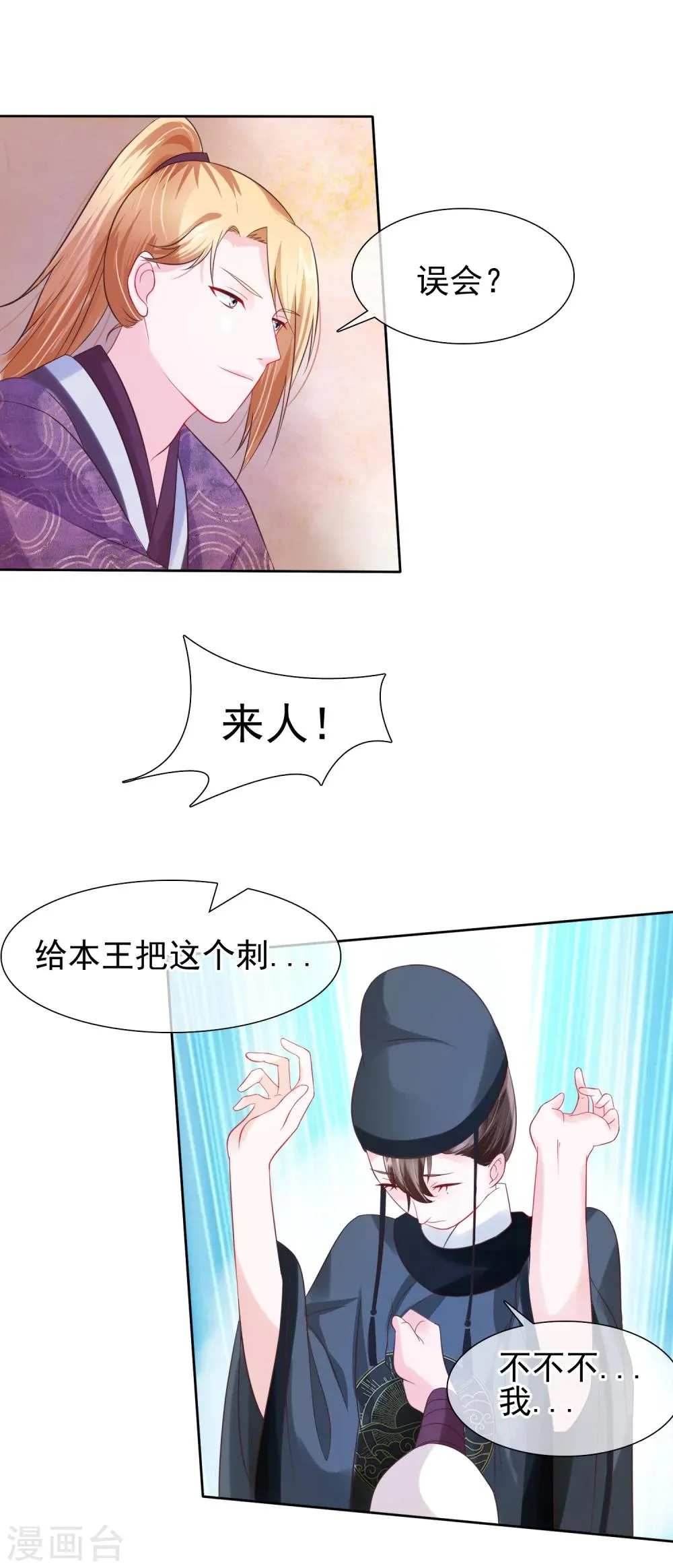 第27话 出宫 第2页