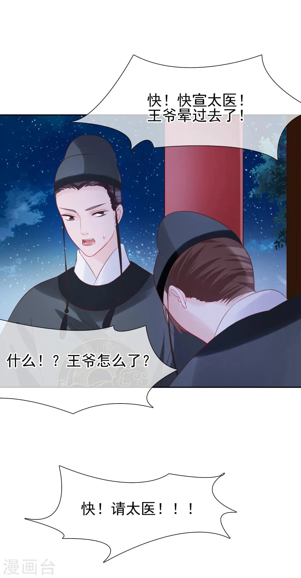 第27话 出宫 第7页