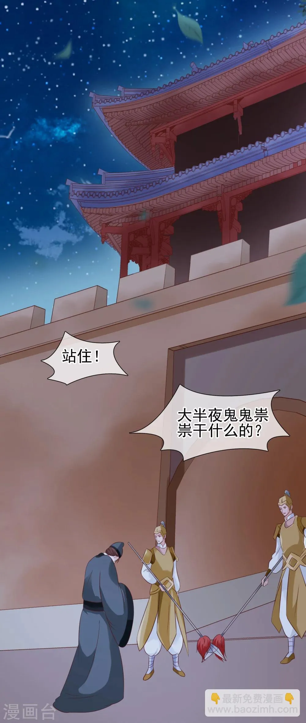 第27话 出宫 第9页