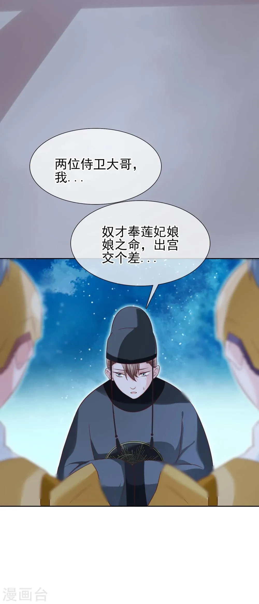 第27话 出宫 第10页